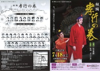 孝行の巻　組踊