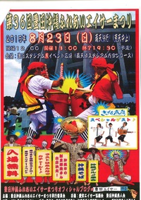 第３６回豊田沖縄ふれあいエイサーまつり