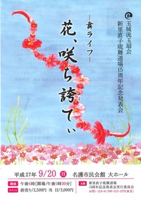 新里直子琉舞道場１５周年記念発表会