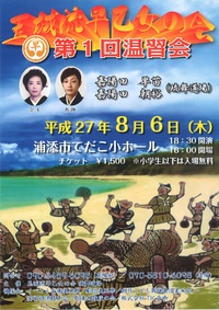 玉城流早乙女会　第一回温習会