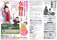 女物狂　親子のための組踊鑑賞教室