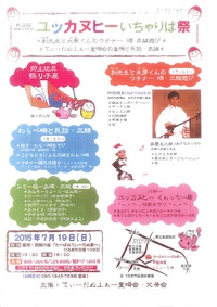 第９回　ユッカヌヒーいちゃりば祭
