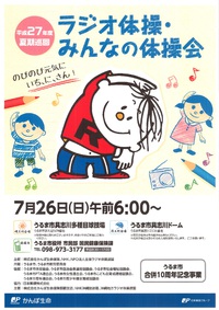 ラジオ体操　　みんなの体操