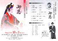 『御恩』ぐうん　第一回宮城律子　独演会