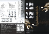琉球舞踊特選会