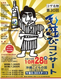 毛遊びコンサート