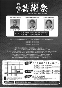 第４回芸術祭　～琉球舞踊と組踊～