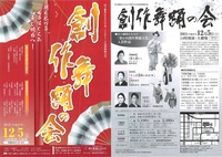 創作舞踊の会