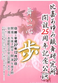 舞一心　歩