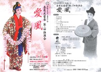 第二回独演会　喜屋武愛香