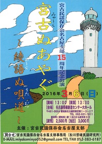 宮古ぬあやぐ