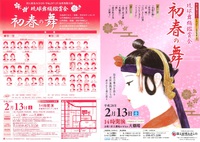 初春の舞