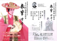 春華　結い清らさ   田口博章