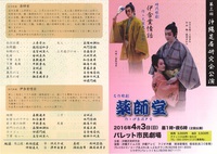 伊舎堂情話　・　薬師堂