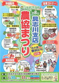 農協まつり　第８回