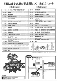 農協まつり　具志川支店