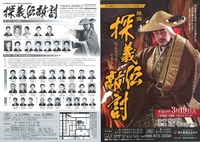 探義伝　敵討　組踊