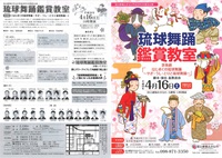 琉球舞踊　鑑賞教室