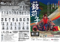 組踊　銘刈子　　めかるしー