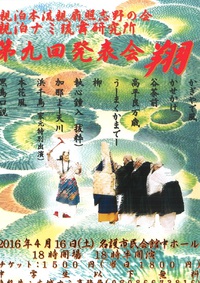 第九回発表会　翔　親泊ナミ琉舞研究所