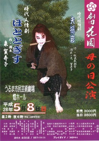 劇団花園　母の日公演