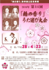 梅の香り　　うた遊び大会