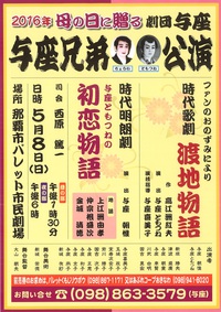 与座兄弟　母の日公演