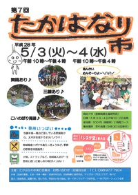 第７回　たかはなり市