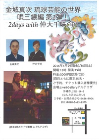 金城真次　琉球芸能の世界　唄三線編　第２弾！