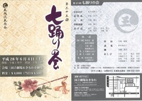 七踊りの会　玉城流玉扇会