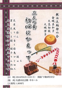 三人の舞　　初心にかえって