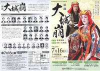 組踊　大城崩