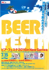 BEER  FESTA ニュー三和