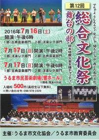 総合文化祭　うるま市文化協会