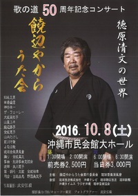 饒辺やから　うた会　【徳原清文の世界】