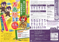 万歳敵討　【組踊】