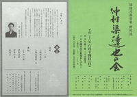 仲村渠達也の会