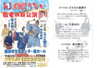 敬老の日公演　　劇団うない