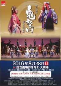 鬼鷲　現代組踊