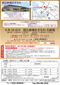 鬼鷲　現代組踊