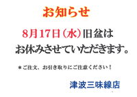 旧盆休み
