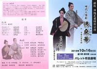 錦秋　沖縄芝居特別公演　あかばなー　　割符