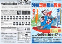 沖縄芝居鑑賞教室