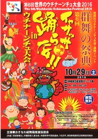 イャサッサ！　踊らな！！in ウチナーンチュ大会
