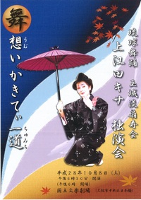 上田キサ　独演会