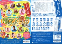 ゆらてぃく遊ば