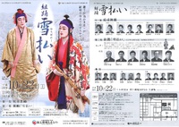 組踊　雪払い