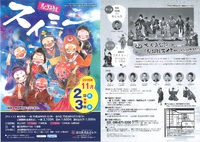 組踊版　スイミー