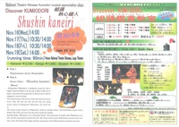 組踊鑑賞教室