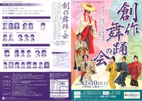 創作舞踊の会